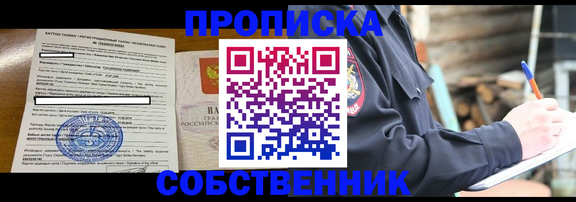 временная регистрация недорого в Ногинске