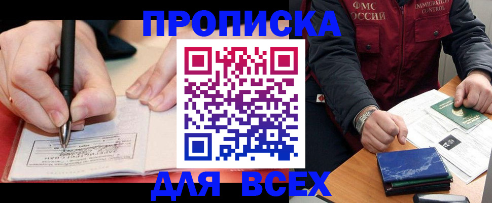 прописка для школы в Ногинске